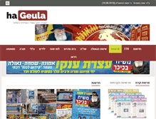 Tablet Screenshot of hageula.com